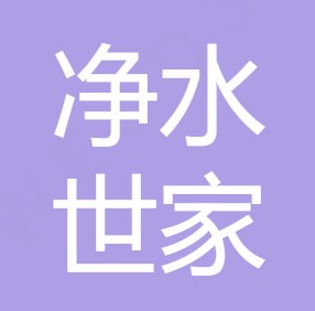 陕西净水世家商贸有限责任公司