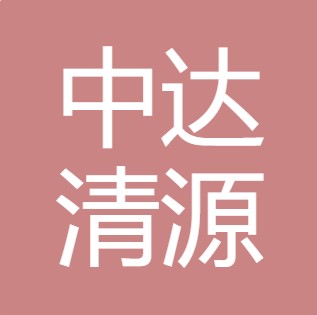 宝鸡中达清源净水设备有限公司