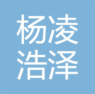 杨凌浩泽净水环保科技有限公司