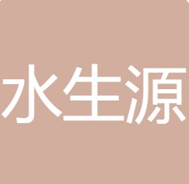 洛南县水生源净水有限公司