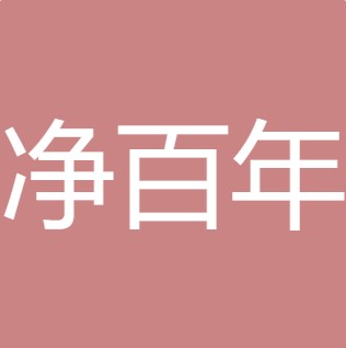 山西净百年净水设备有限公司