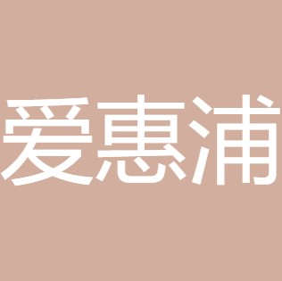 太原市爱惠浦净水设备有限公司	