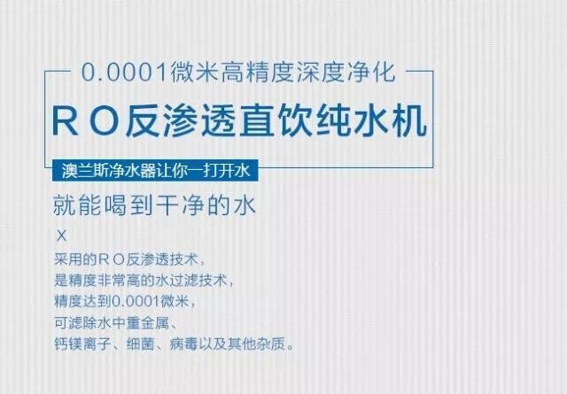 对RO反渗透净水器专业知识你知道多少？