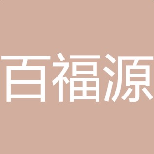 山西百福源饮水设备有限公司