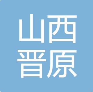 山西晋原海供水设备有限公司