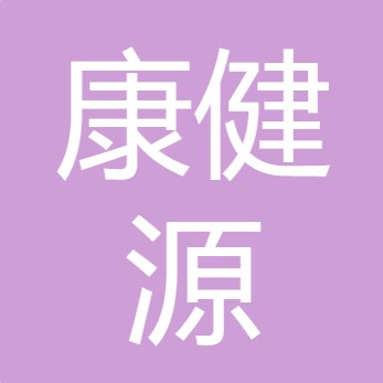 太原市康健源水处理设备有限公司