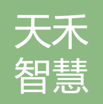 山西天禾智慧水务科技有限公司