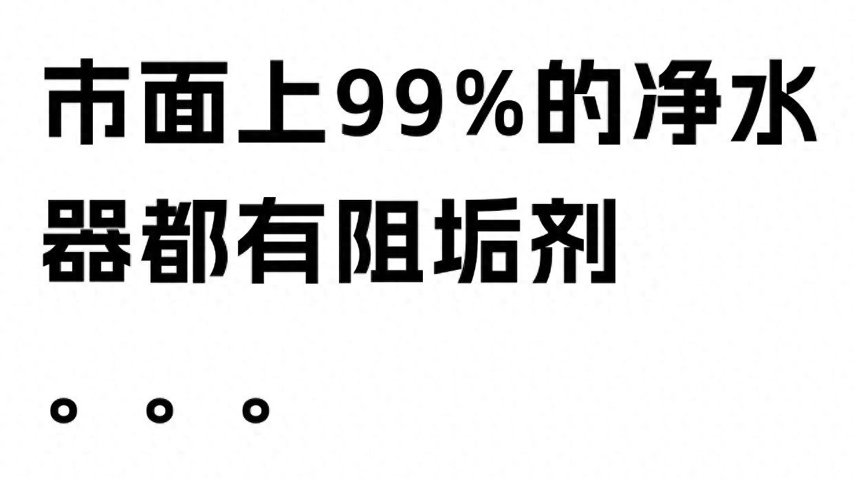 2025年净水器选购新规，家庭避开阻垢剂实用指南