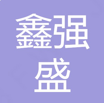 山西鑫强盛供水设备有限公司