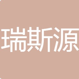 山西瑞斯源环保科技有限公司