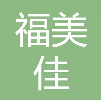 山西福美佳环保设备有限公司