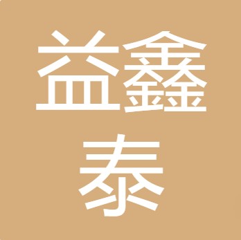 山西益鑫泰污水处理有限公司