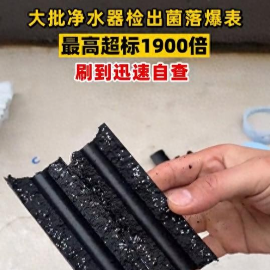 净水设备网——净水器不等于无菌净水！抽检曝光隐患，最高超标1900倍