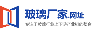 玻璃厂家