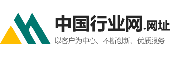 【官方】中国行业网