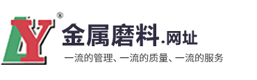 金属磨料