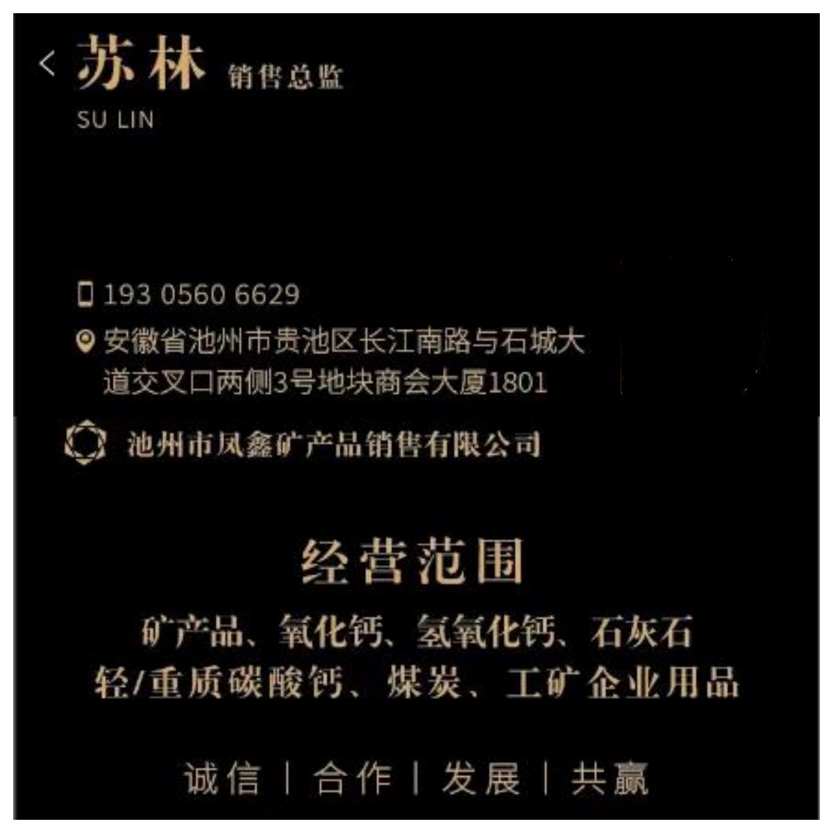 池州凤鑫矿产品销售有限公司是安徽池州一家回转窑生产厂家(A级企业)，我公司主营氧化钙、氢氧化钙和轻质碳酸钙三大系列产品。质优价廉保供，安徽地区寻长期稳定合作。↵销售热线:19305606629苏经理